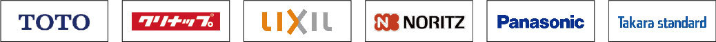 TOTO クリナップ LIXIL NORITZ Panasonic Takarastandard